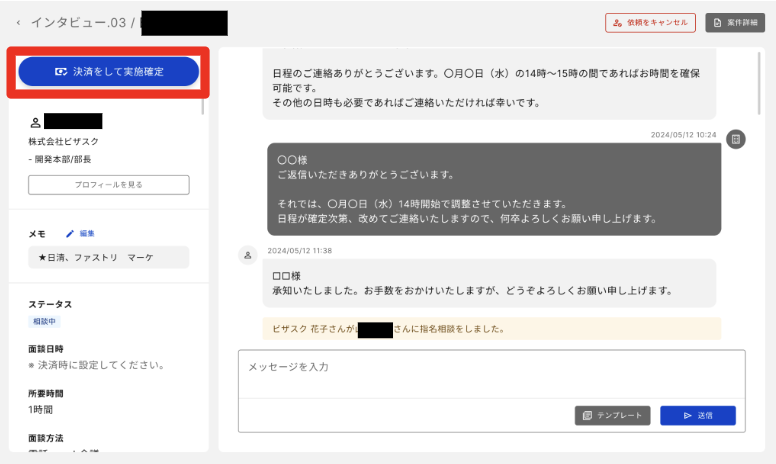 インタビュー】エキスパートから公募の提案を受けた後の対応方法