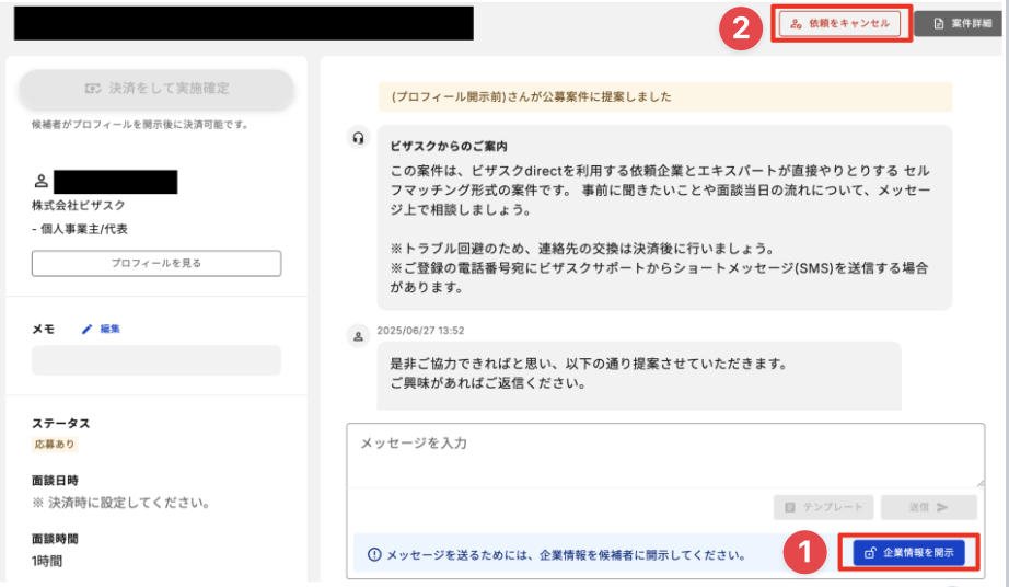 インタビュー】エキスパートから公募の提案を受けた後の対応方法