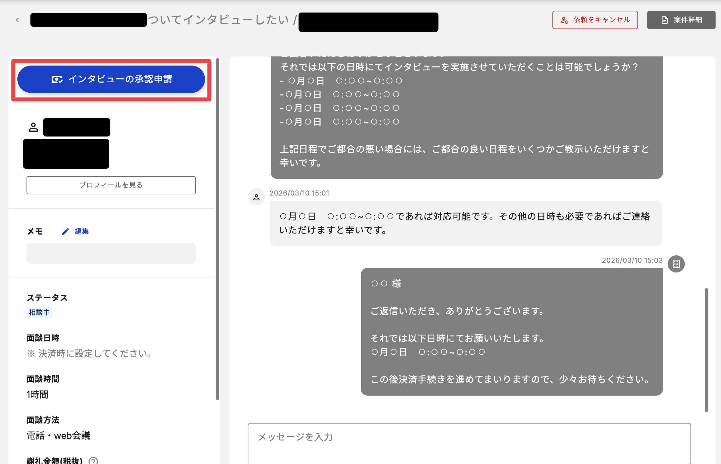 インタビュー】決済申請～決済完了までの流れ – ビザスクヘルプセンター